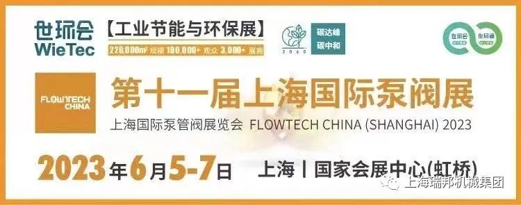 精彩回顾 上海XXXX泵业亮相2023上海国际泵阀展