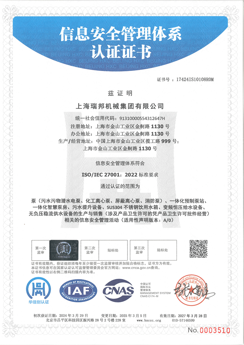 信息安全管理体系认证证书-1