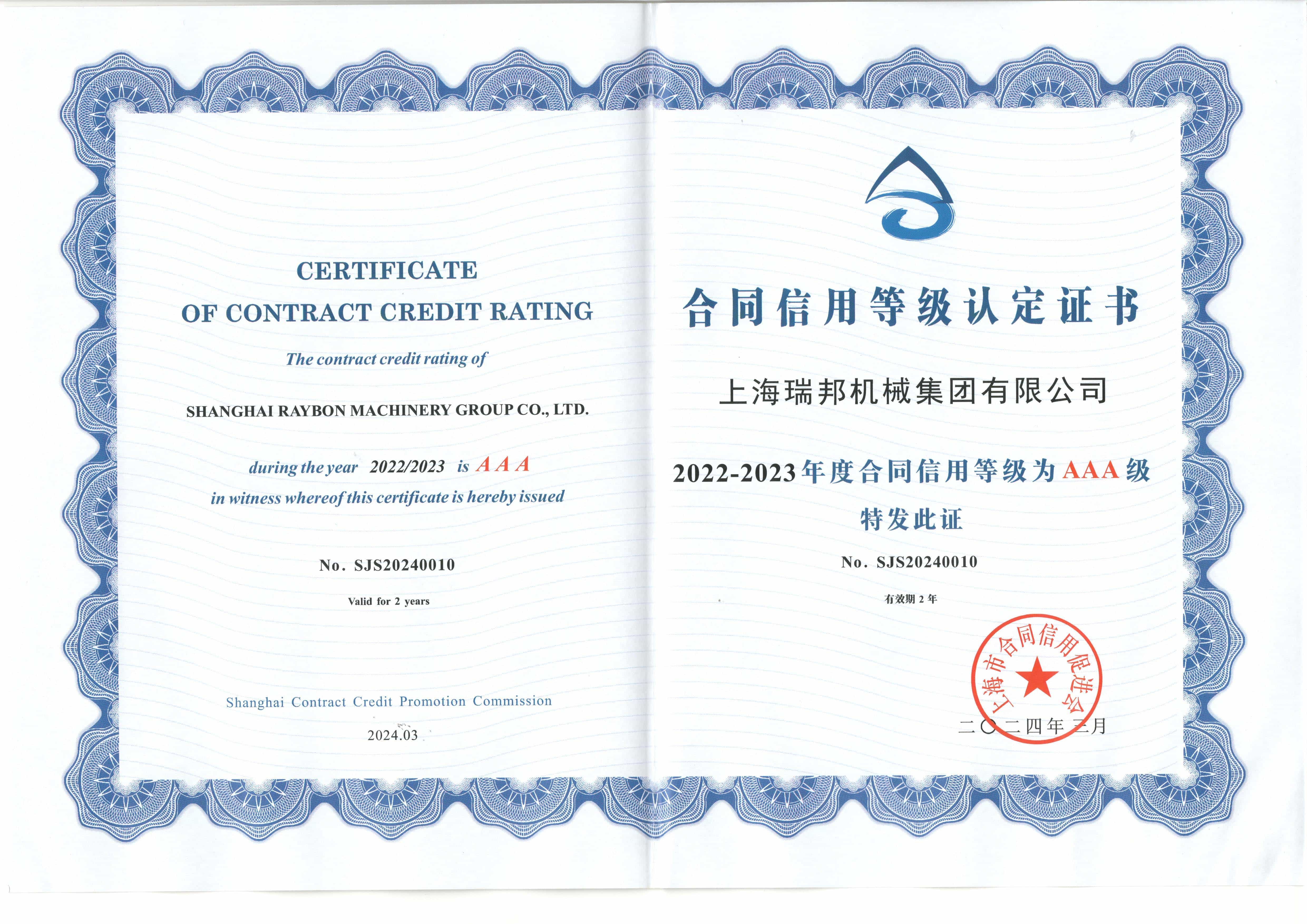 合同信用等级认定证书